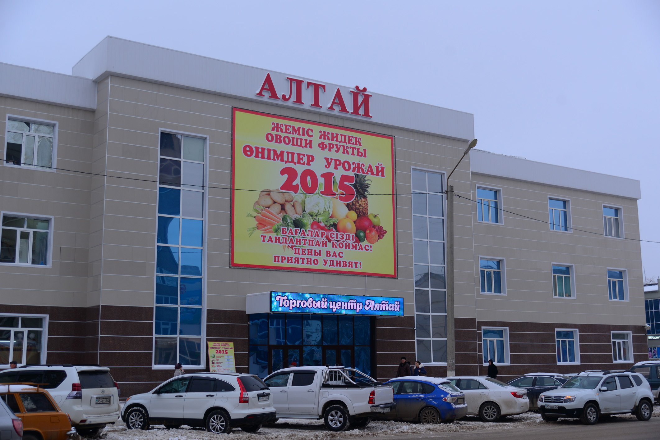 Торговый центр “Алтай”, г.Актобе