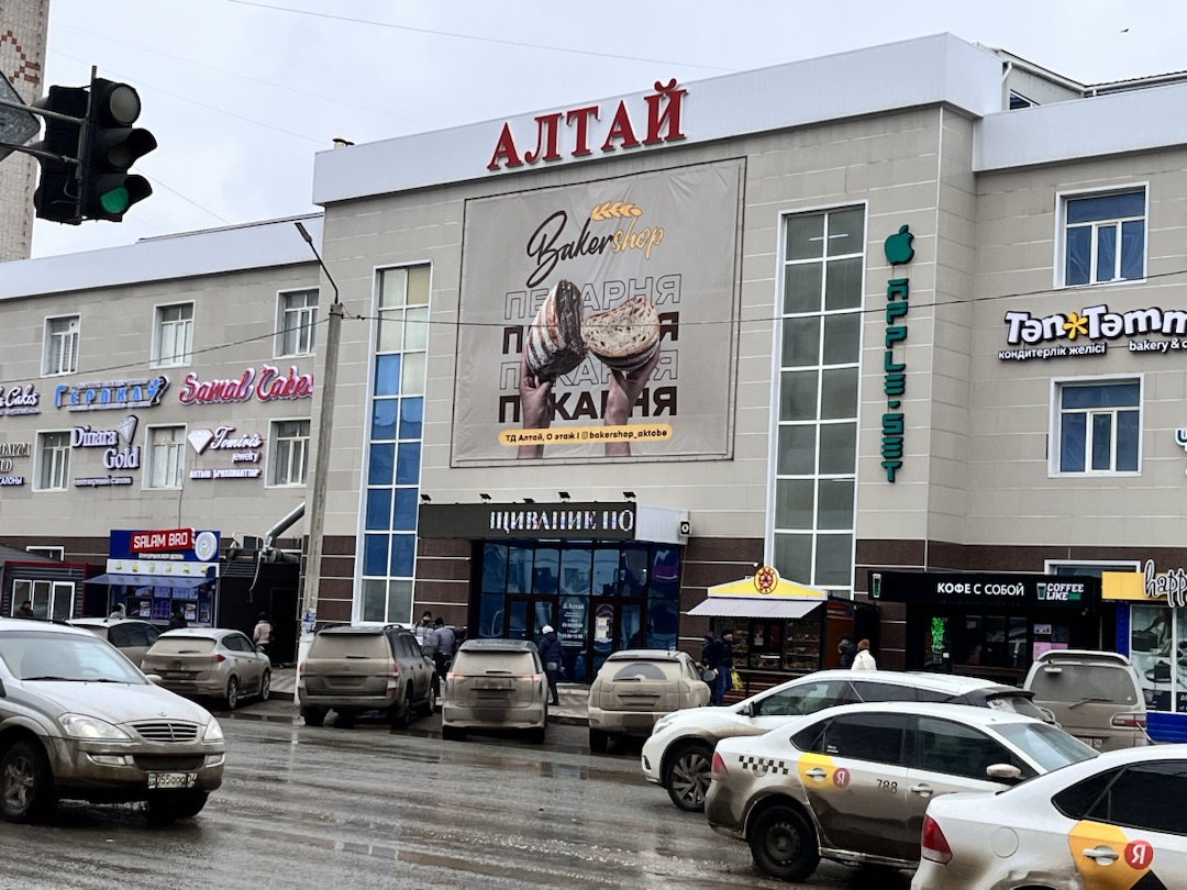 Крытый рынок «Алтай» является одним из крупных торговых центров в г. Актобе.